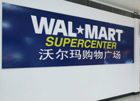 UG环球物业配合沃尔玛上海施湾分店接受总部检查