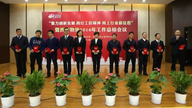西湖物协年会：传承发展工匠精神，开拓进取启新征程