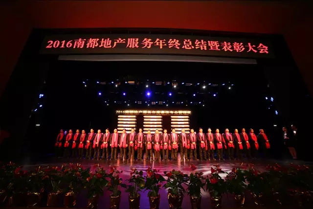 凝心聚首·逐梦前行｜2016UG环球地产服务年终总结暨表彰大会圆满结束