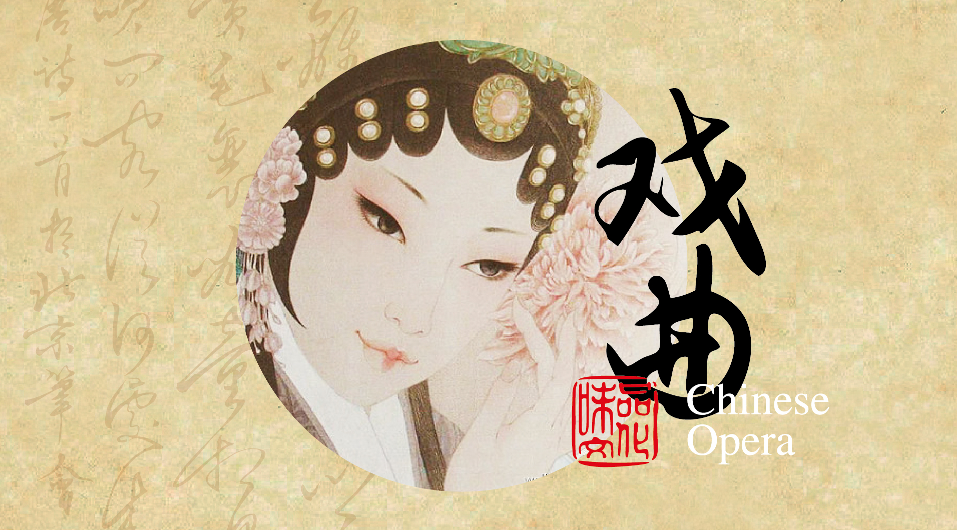 弘扬国粹 传承经典，遇见小百花戏曲大咖