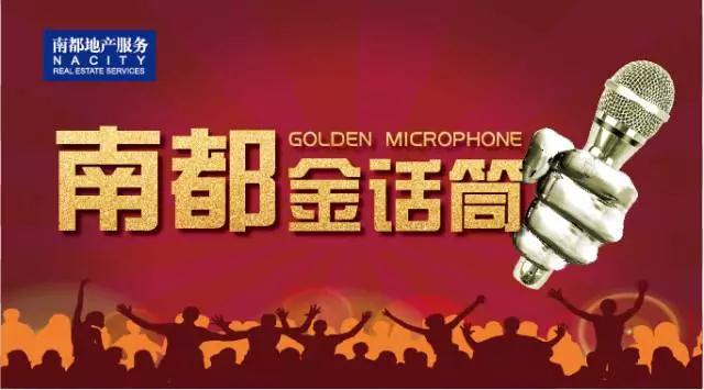 金话筒：以沟通的魅力， 为服务添彩