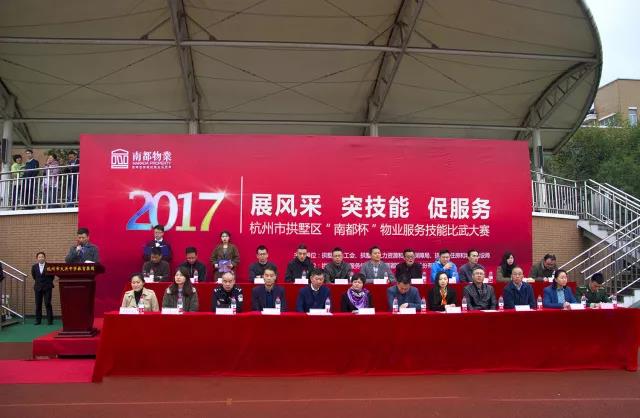 专业铸造荣耀——拱墅区2017年度“UG环球杯”物业服务技能比武大赛完美收官！