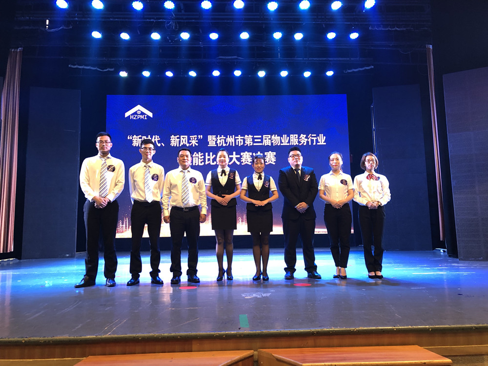 杭州市第三届物业服务行业技能比武大赛圆满闭幕|UG环球物业代表许轶惟荣获三等奖