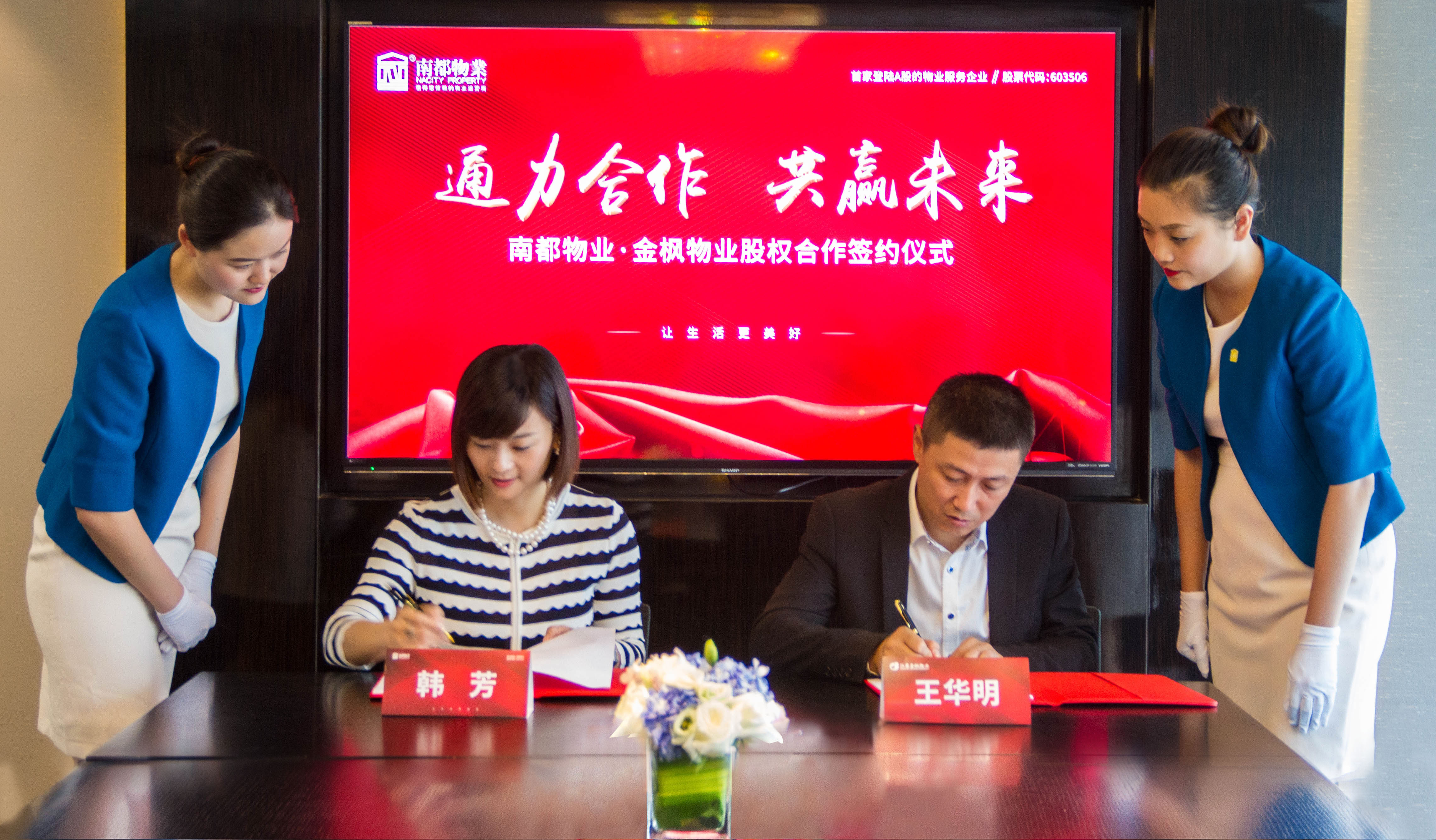 通力合作，共赢未来|UG环球物业&金枫物业达成股权合作，共筑美好生活