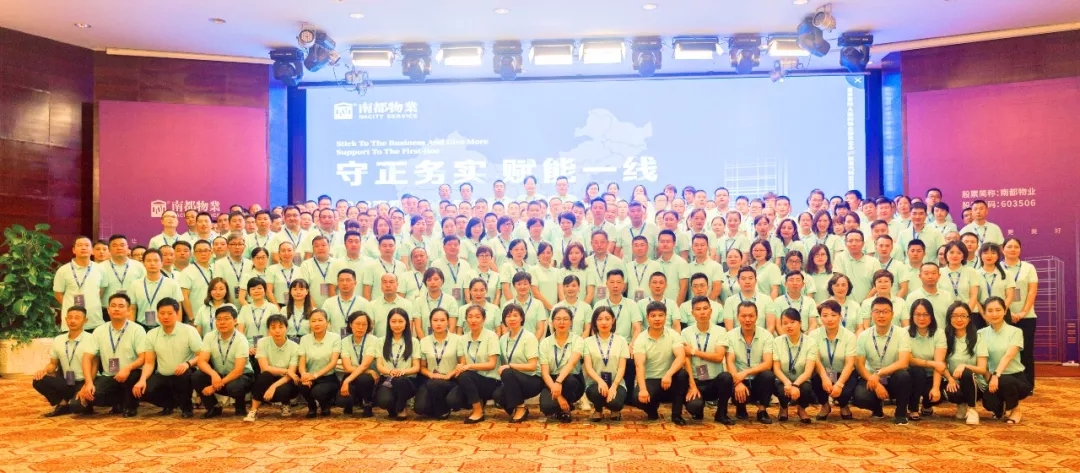 守正务实 赋能一线|2018UG环球物业半年度管理共识会议圆满落幕