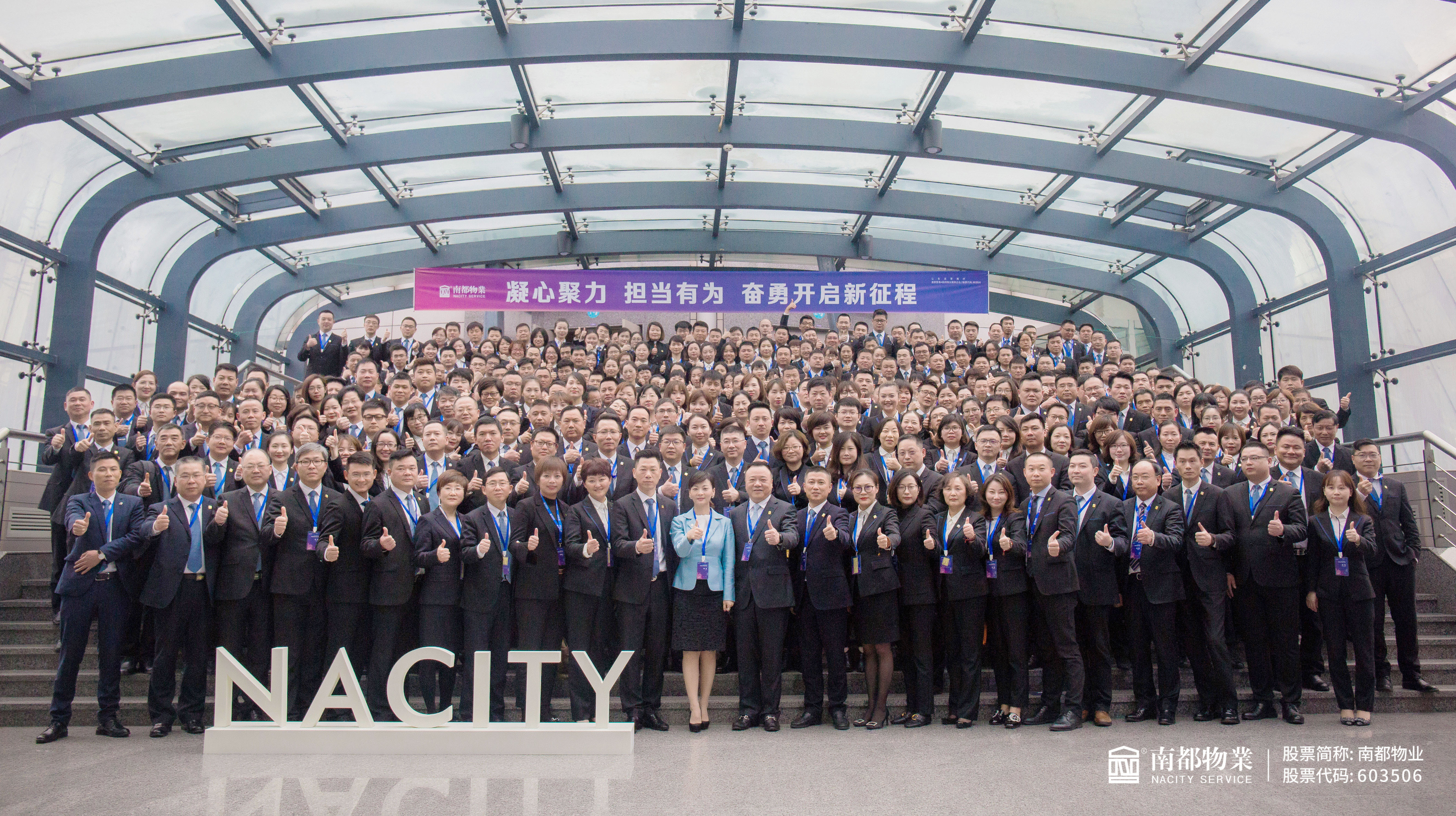 凝心聚力 担当有为|2019UG环球物业经营宣贯动员大会圆满举行