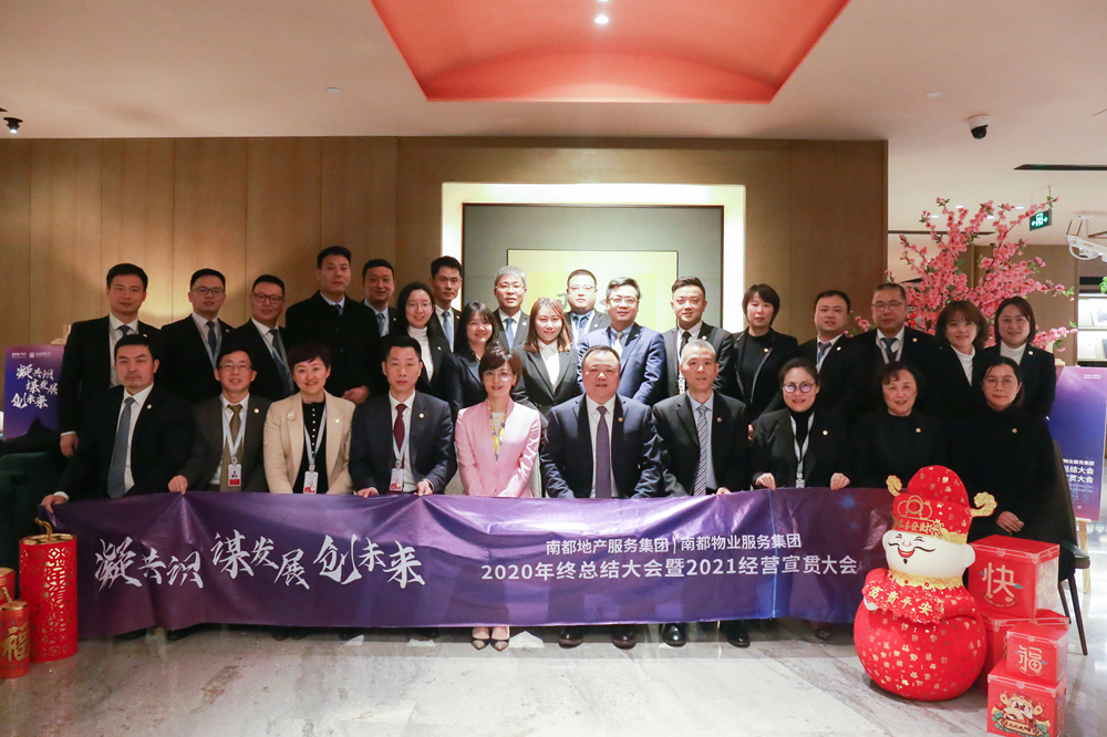 凝共识 谋发展 创未来|UG环球地产服务集团、UG环球物业服务集团2020年终总结大会暨2021经营宣贯动员大会圆满举行