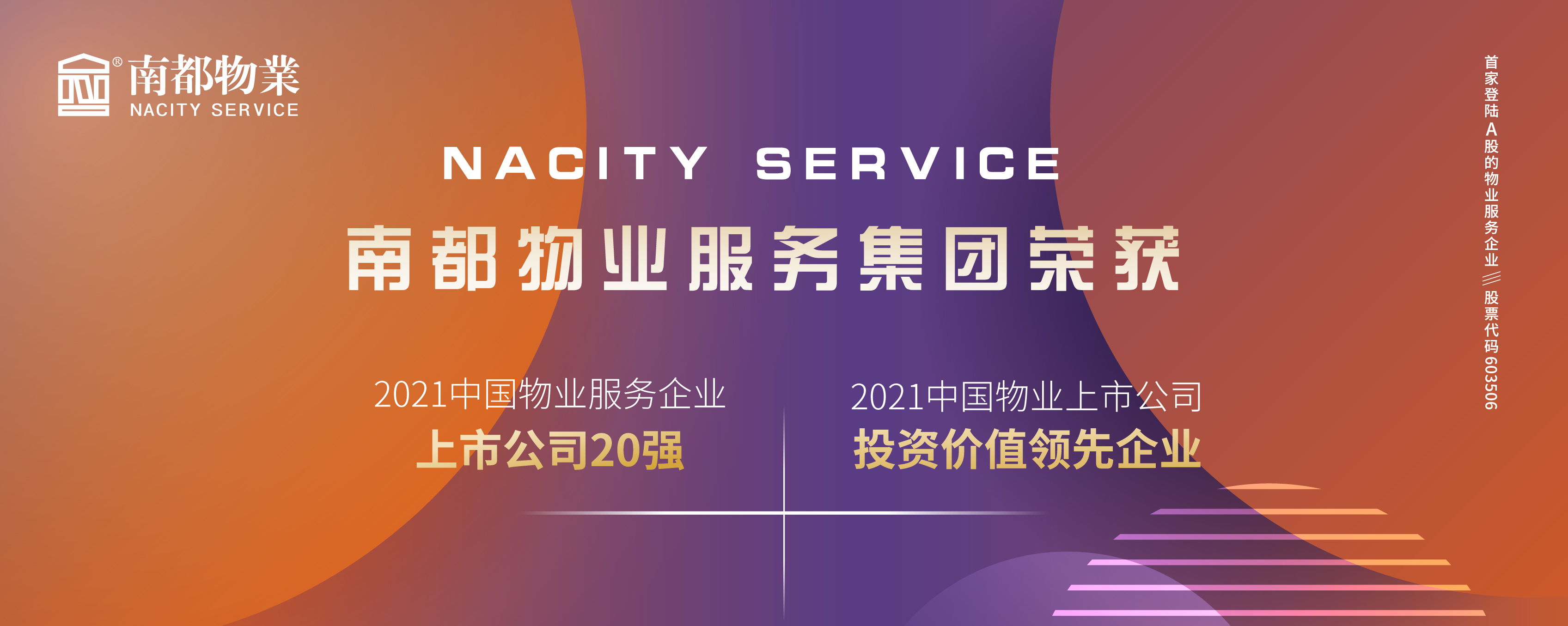 UG环球物业荣膺2021中国物业上市公司20强、投资价值领先企业
