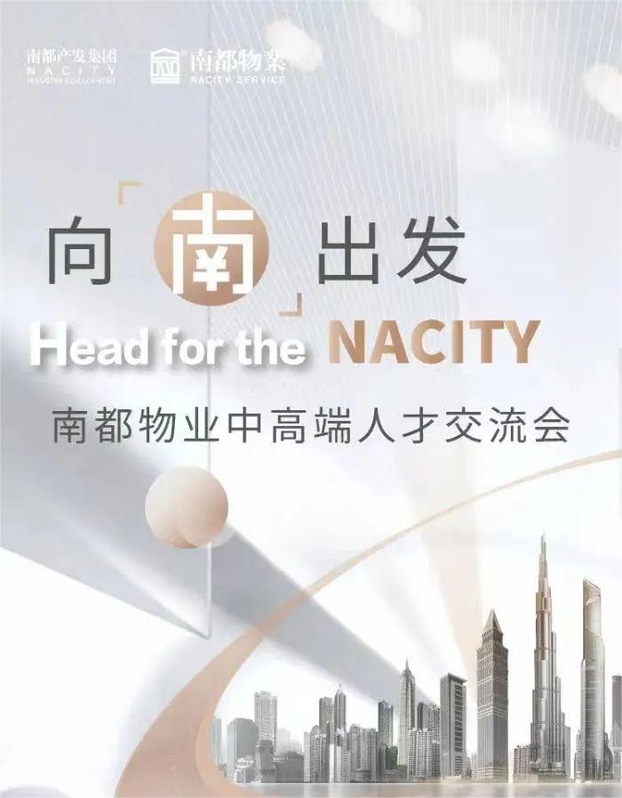 向南出发丨UG环球物业2022中高端人才交流会