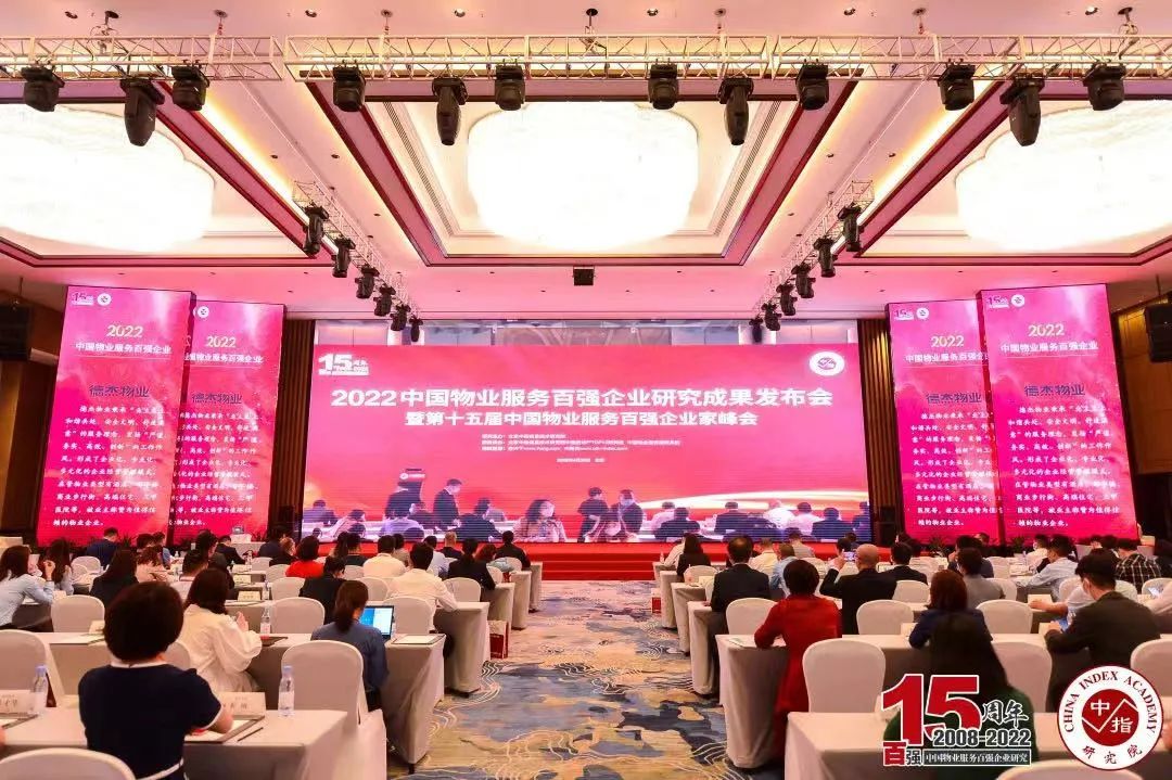 服务铸誉丨UG环球物业荣膺“2022中国物业服务百强企业”TOP13