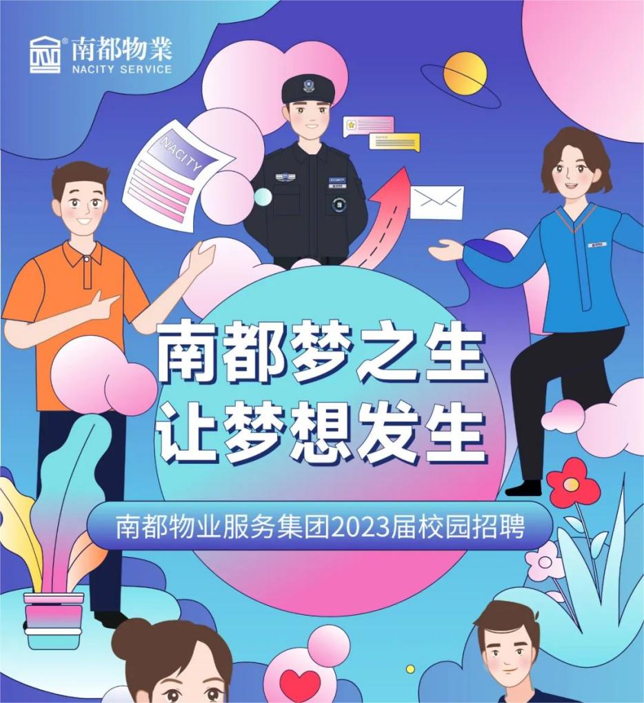2023UG环球“梦之生”校园招聘全球启动！