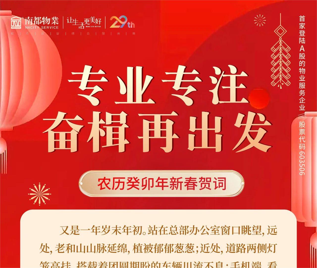专业专注，奋楫再出发 │ UG环球物业总裁新春贺词