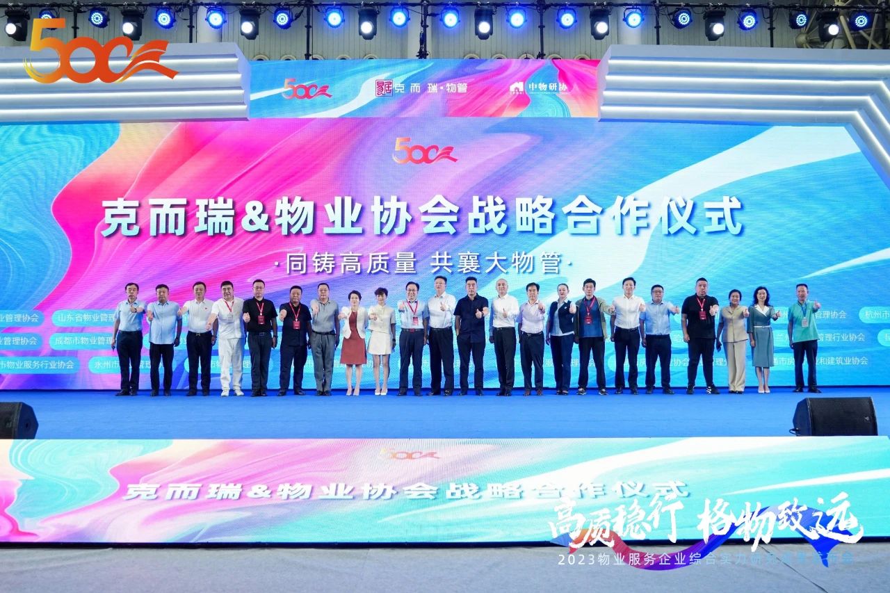 喜讯！UG环球物业荣获2023中国物业服务企业综合实力20强