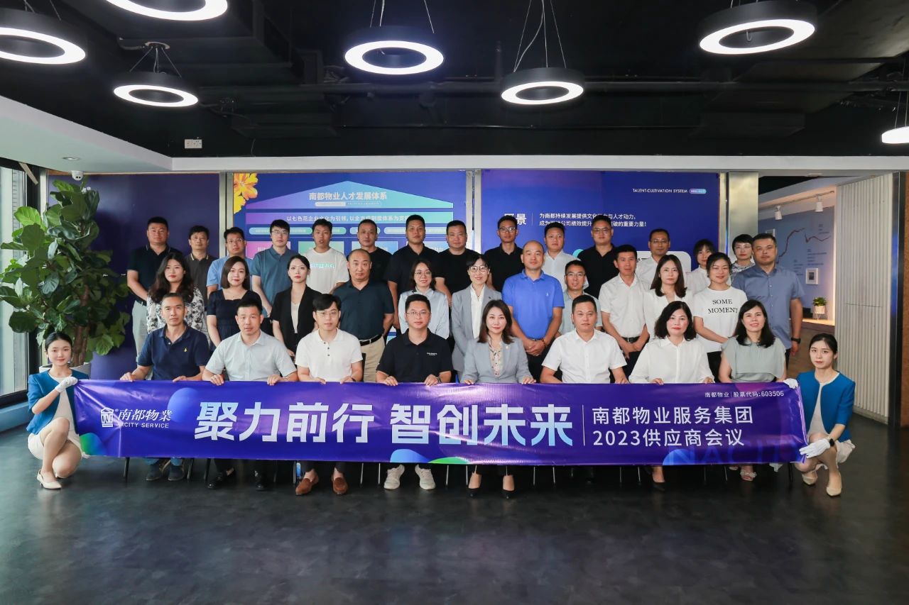 聚力前行，智创未来 ｜ UG环球物业2023年度全国供应商会议圆满召开